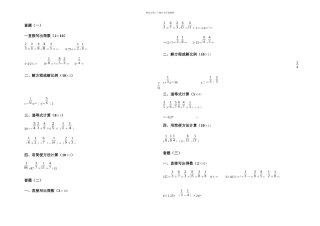 六年级小升初数学计算专题强化训练