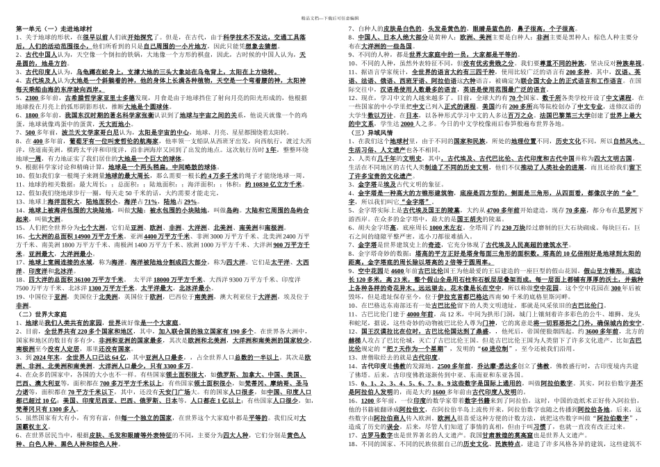 六年级思想品德复习资料下册_第1页