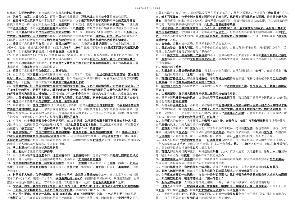 六年级思想品德复习资料下册_第2页