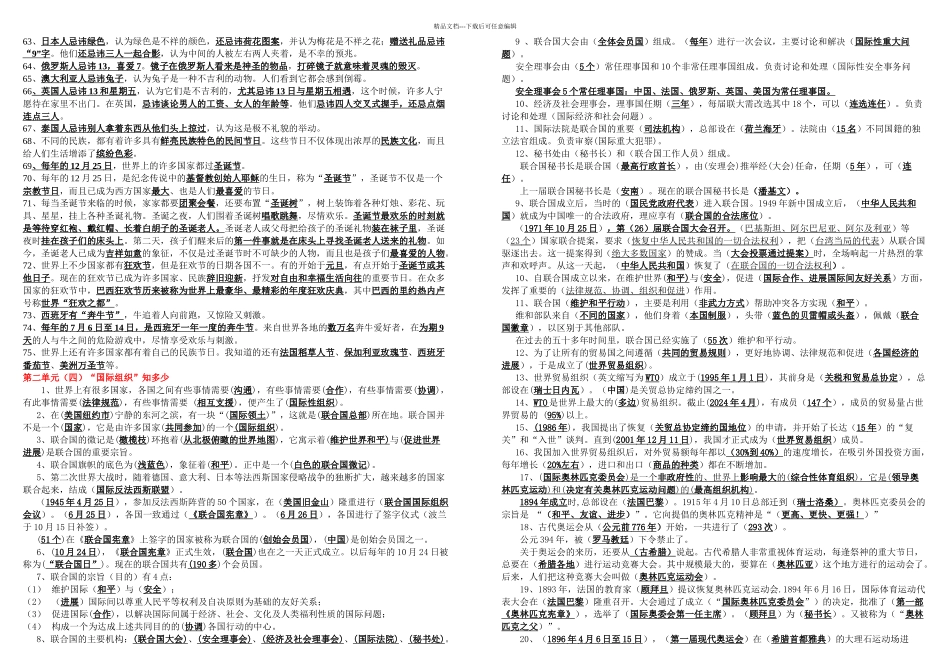 六年级思想品德复习资料下册_第3页