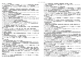 六年级思想品德复习资料下册