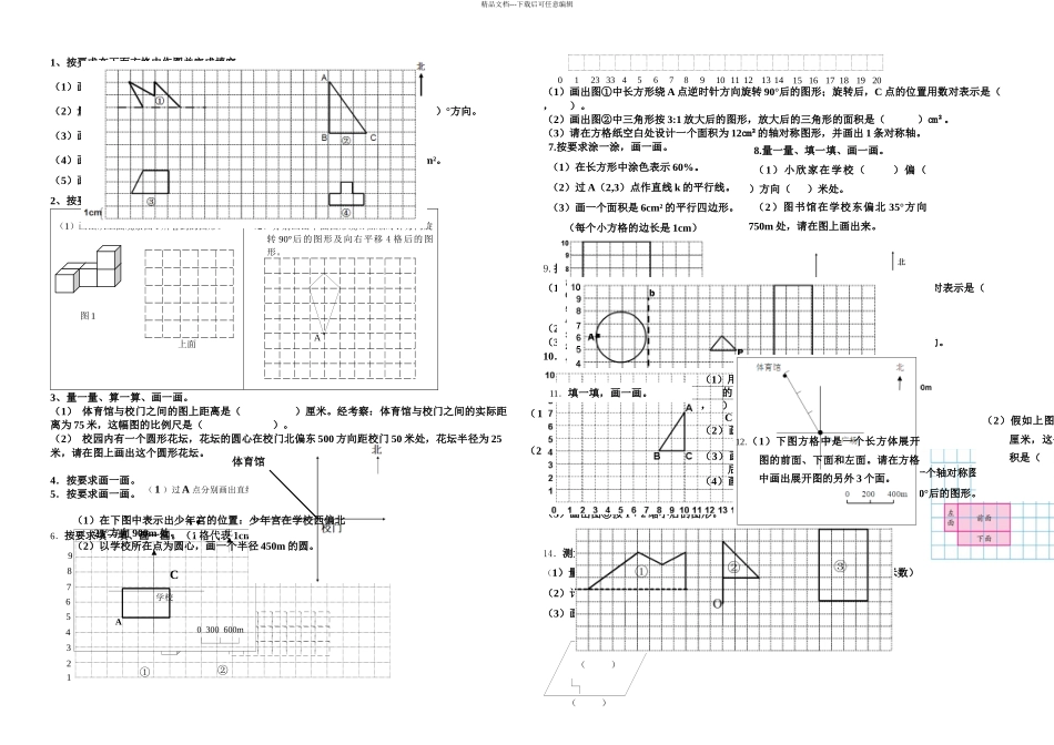 六年级数学下册操作题专项训练_第1页
