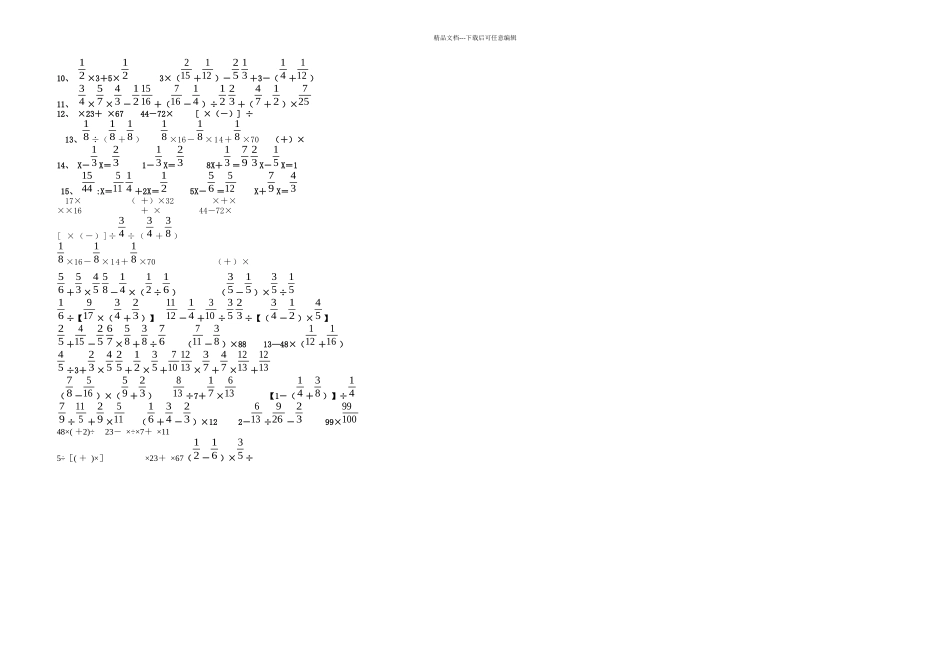 六年级数学分数四则混合运算计算练习题精选_第2页