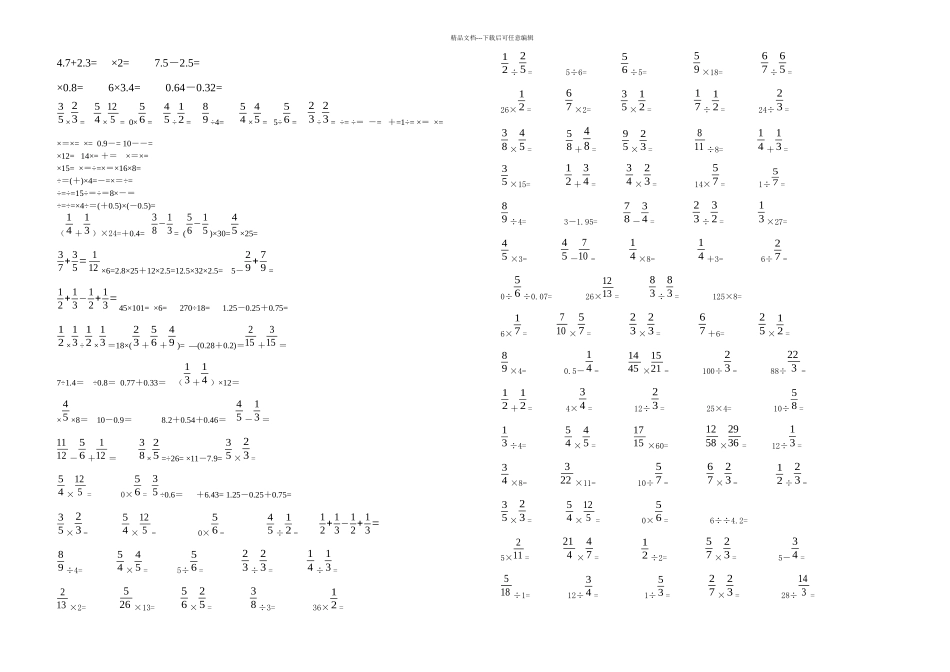 六年级数学上册口算题卡_第1页
