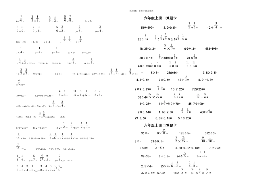 六年级数学上册口算题卡_第2页