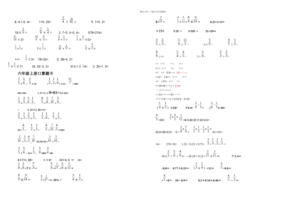 六年级数学上册口算题卡_第3页