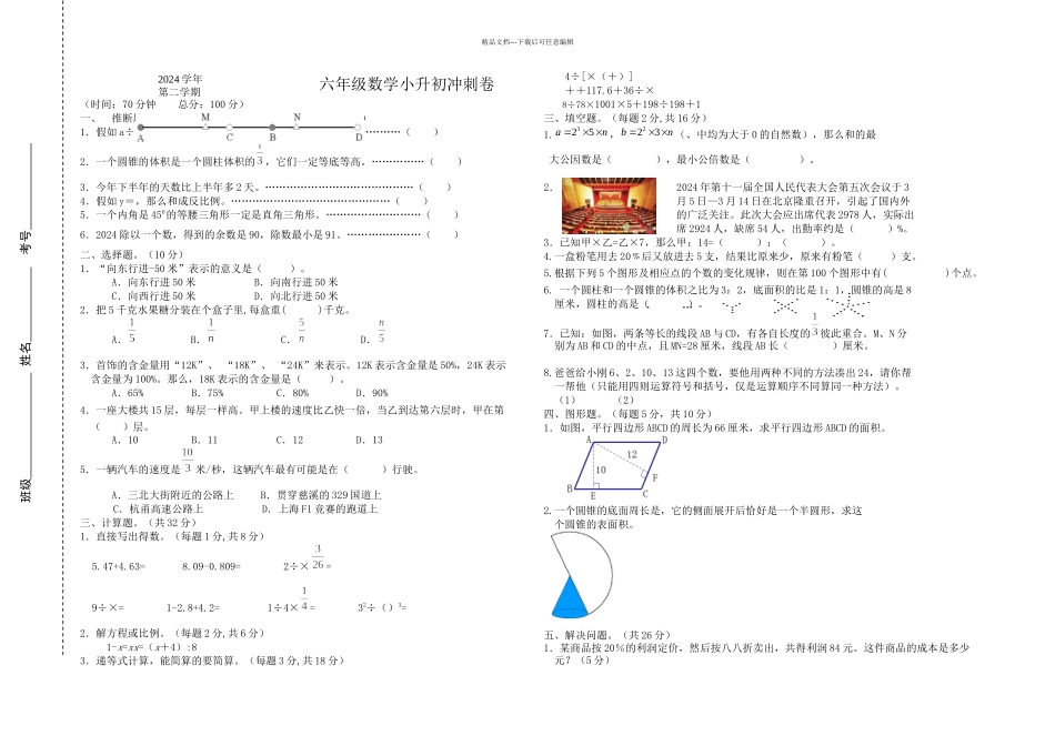 六年级数学小升初冲刺卷_第1页