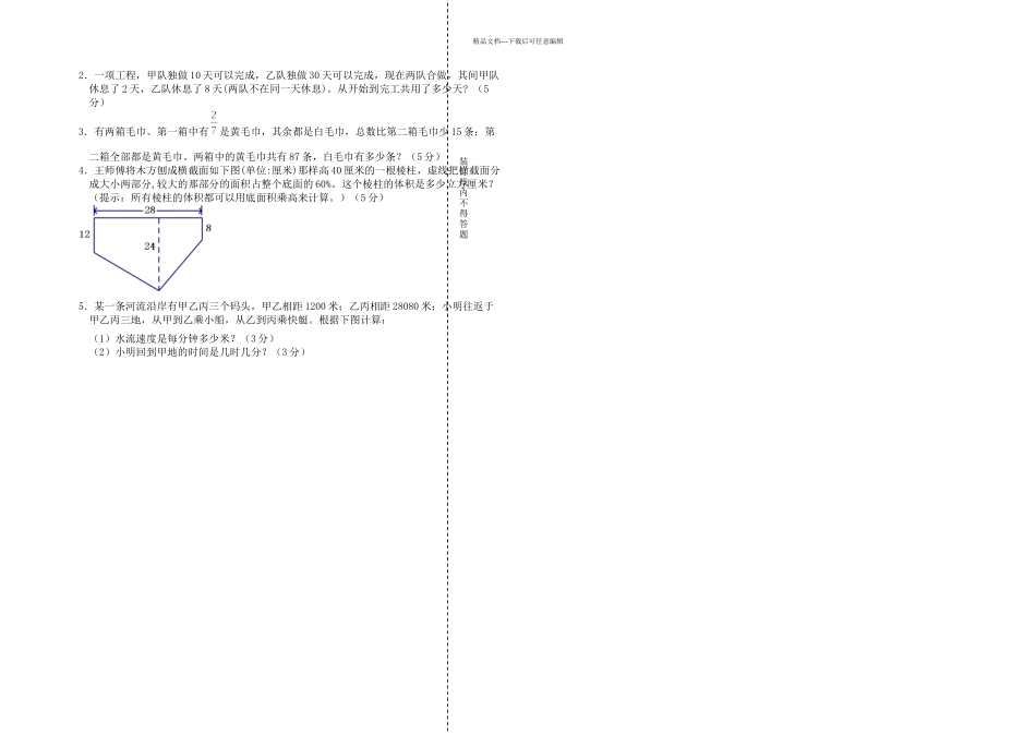六年级数学小升初冲刺卷_第2页