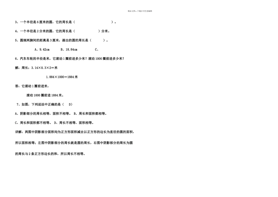 六年级数学圆的知识单元复习提纲_第3页