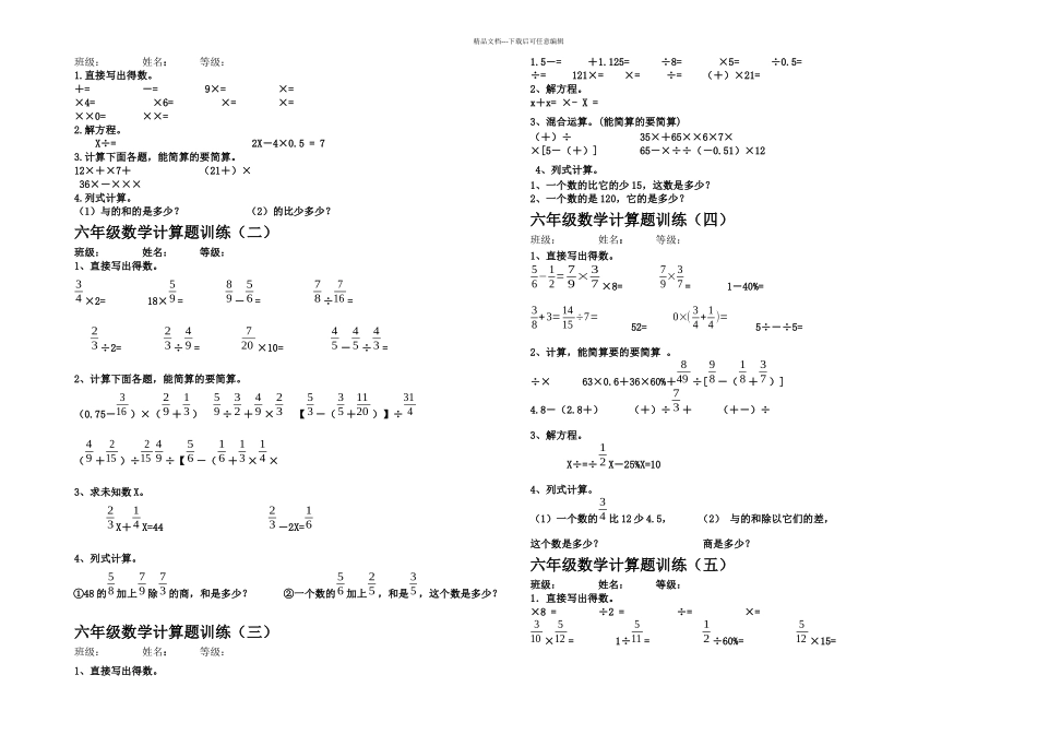 六年级数学毕业考计算题专项训练09281_第1页