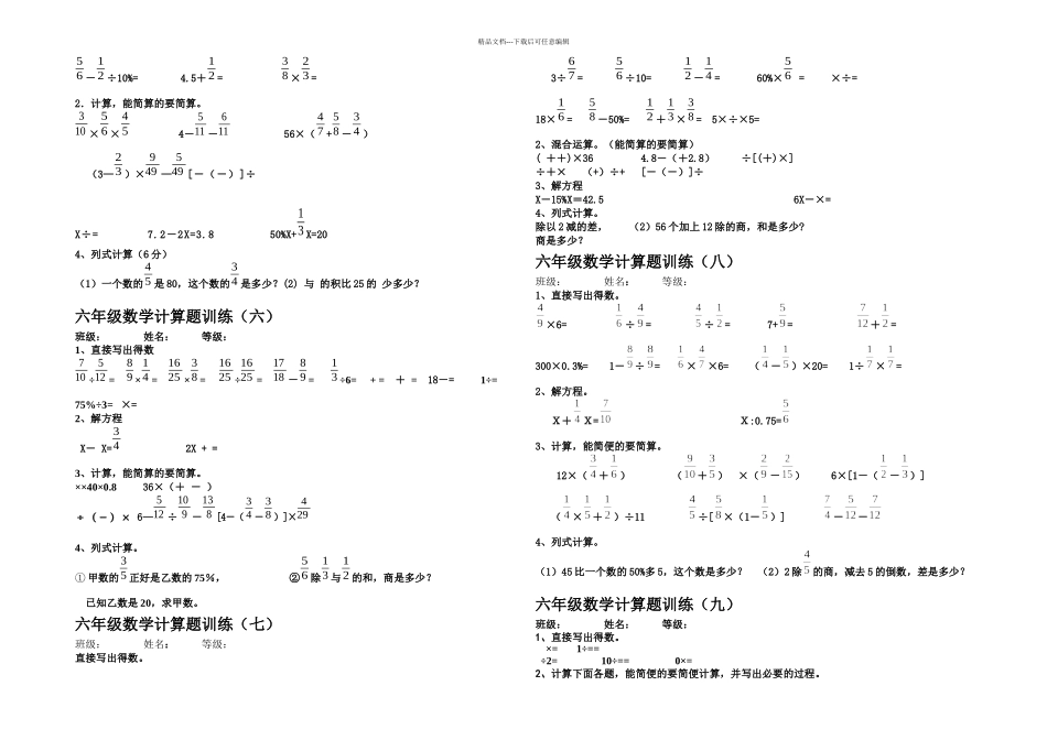 六年级数学毕业考计算题专项训练09281_第2页