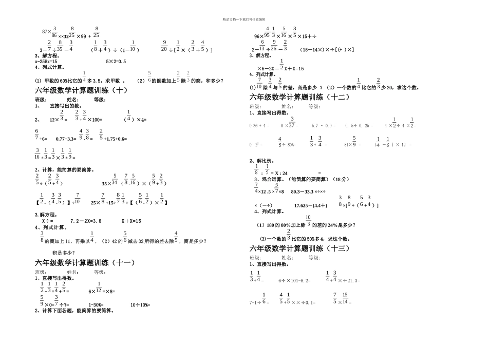 六年级数学毕业考计算题专项训练09281_第3页