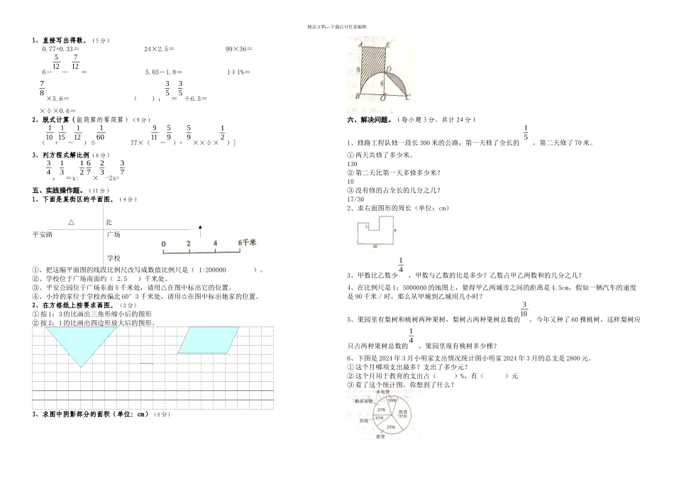 六年级数学毕业考试试卷三套试题含答案_第2页