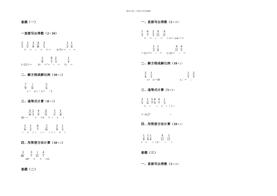 六年级下册数学试题计算专题强化训练苏教_第1页