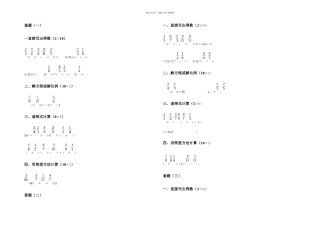 六年级下册数学试题计算专题强化训练苏教