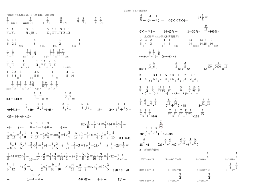 六年级数学差生补习题_第1页