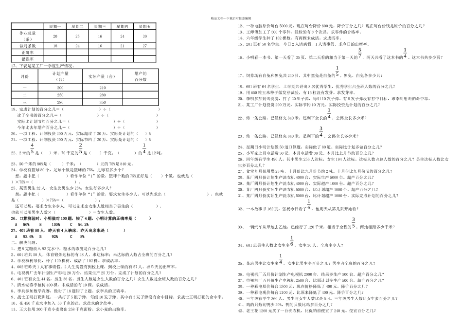 六年级数学差生补习题_第3页