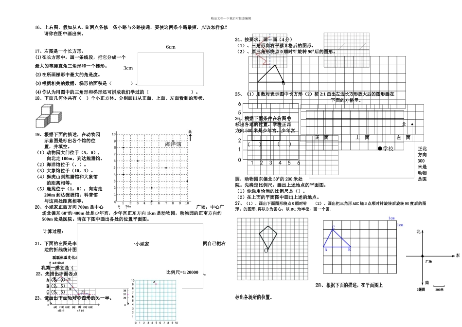 六年级数学操作题训练_第2页