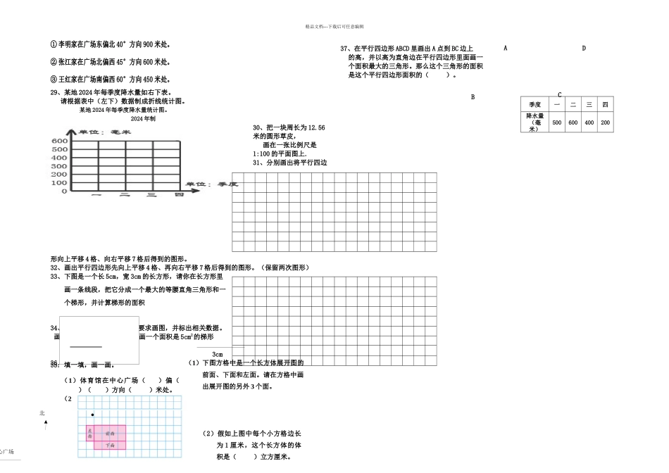 六年级数学操作题训练_第3页