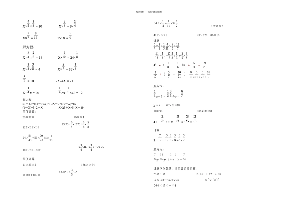 六年级数学计算题训练题很多_第2页