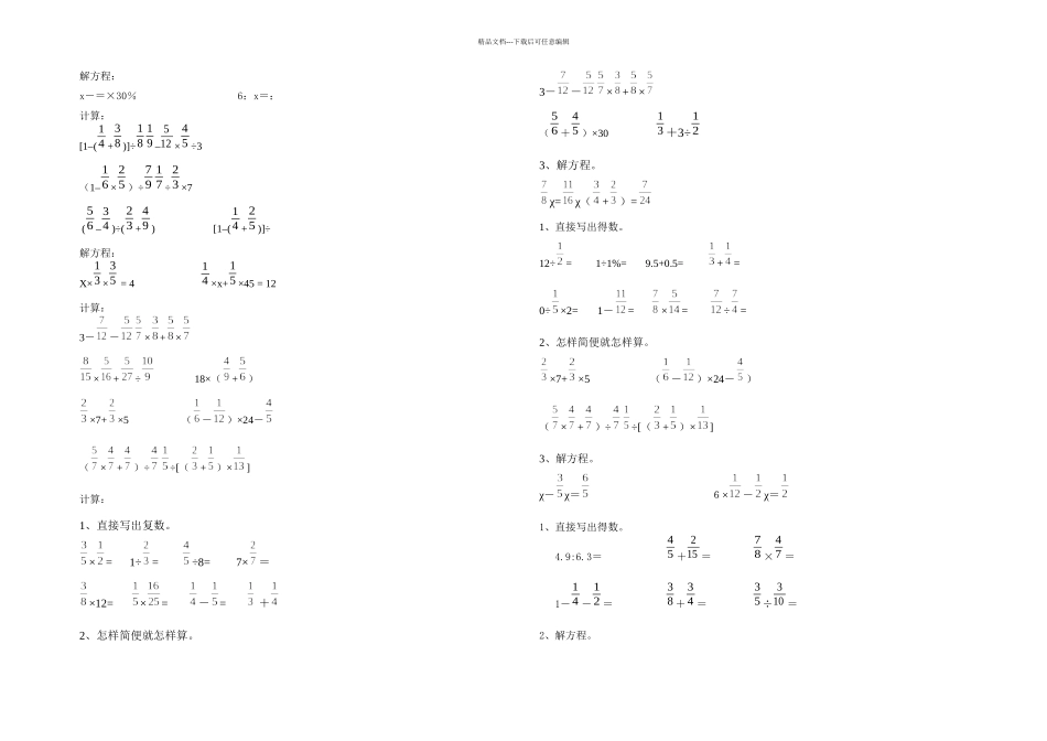 六年级数学计算题训练题很多_第3页
