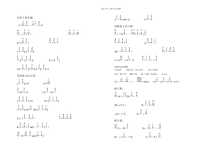 六年级数学计算题训练题很多