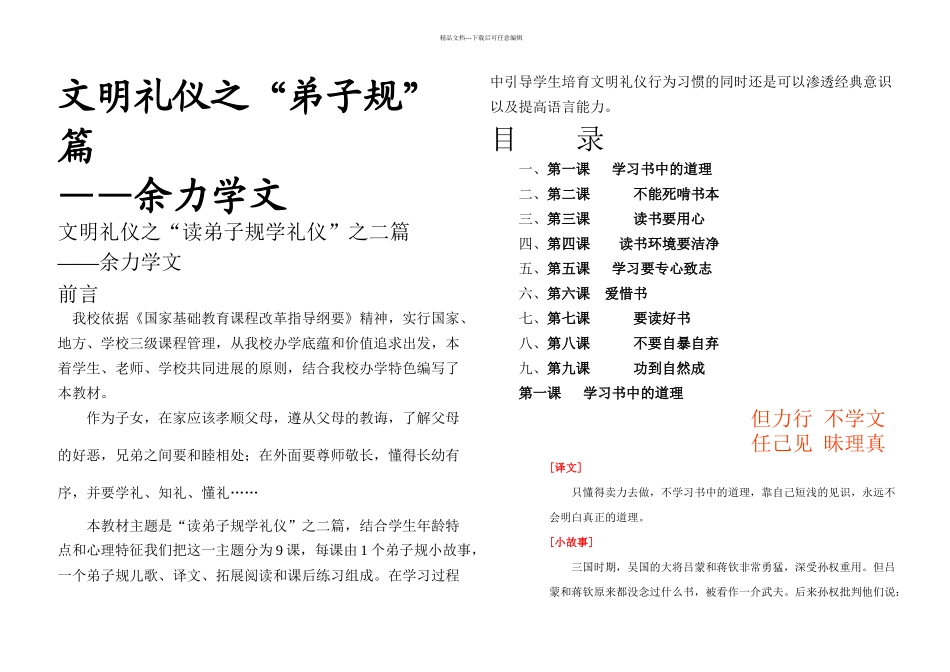 六年级校本教材弟子规篇余力学文_第1页