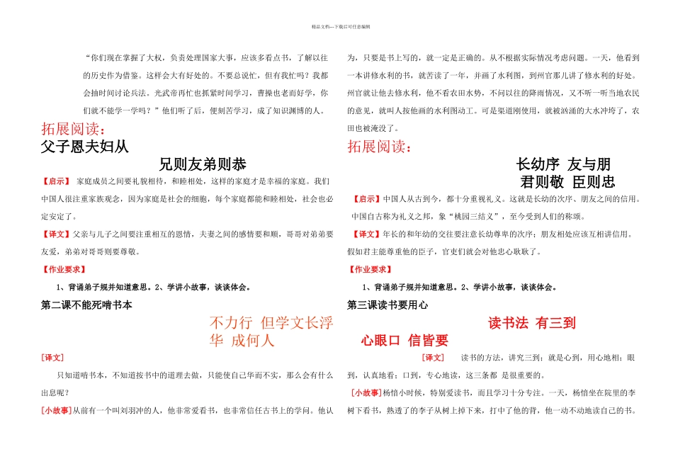 六年级校本教材弟子规篇余力学文_第2页