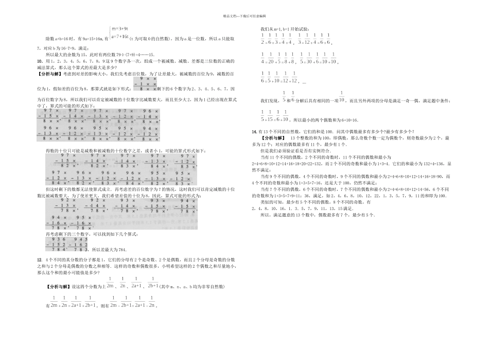 六年级最值问题教师_第2页
