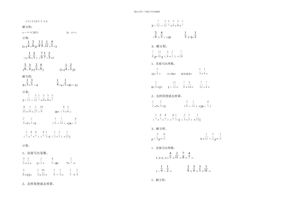 六年级数学计算题训练_第3页