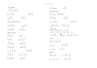六年级数学计算题训练