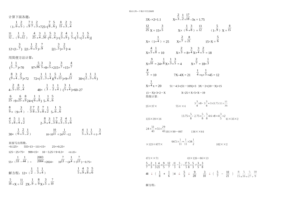 六年级数学计算题训练道_第1页