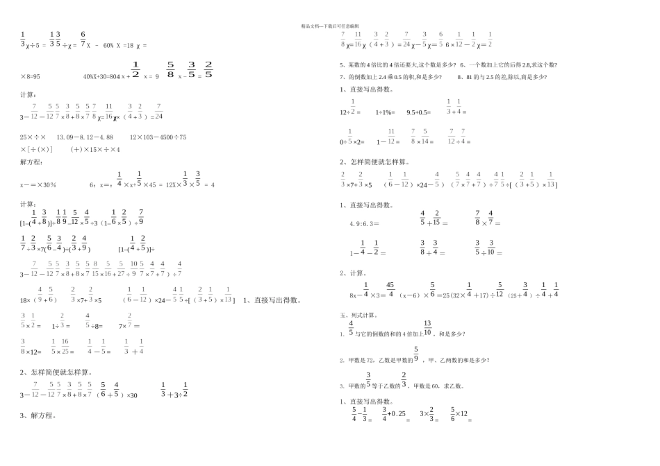 六年级数学计算题训练道_第2页