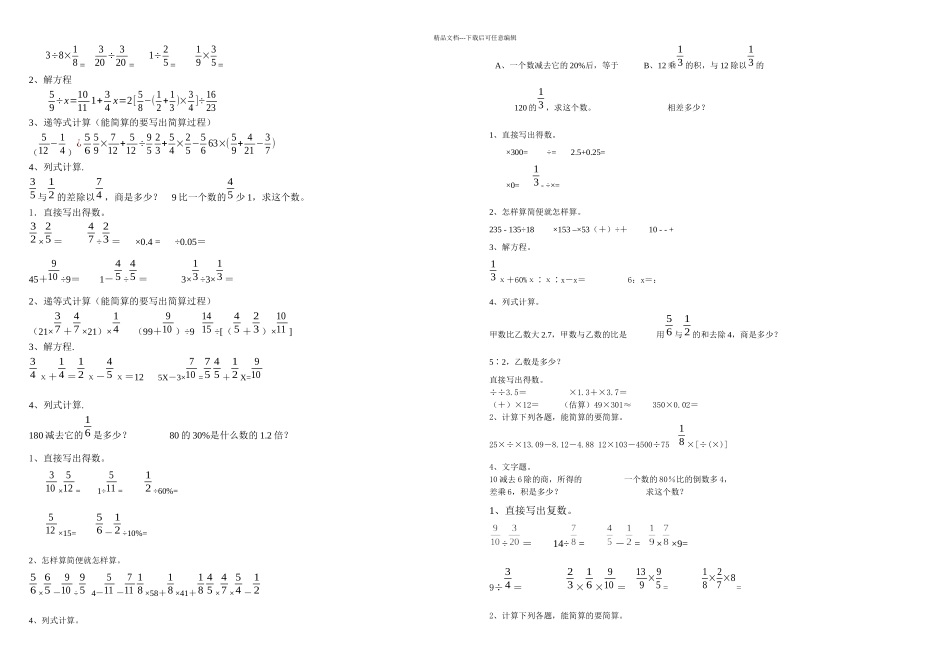 六年级数学计算题训练道_第3页