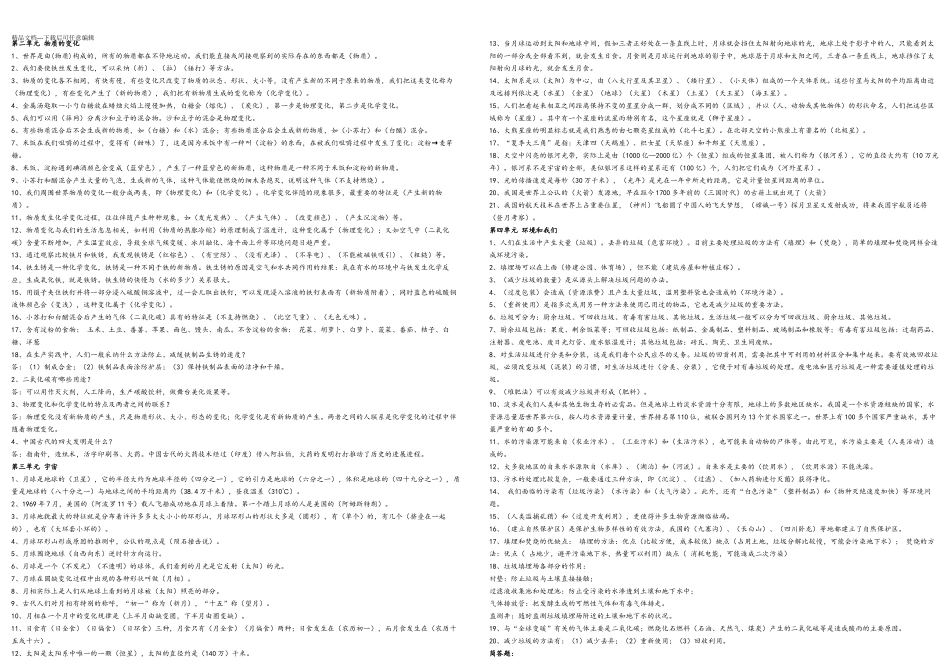 六年级科学下册复习资料教科_第2页
