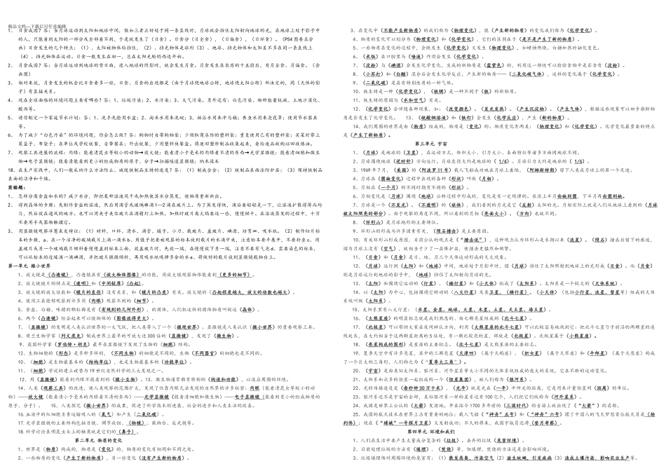 六年级科学下册复习资料教科_第3页