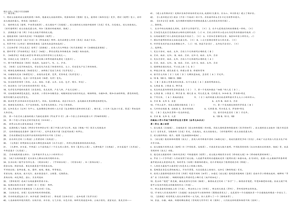六年级科学下册复习资料教科版_第1页