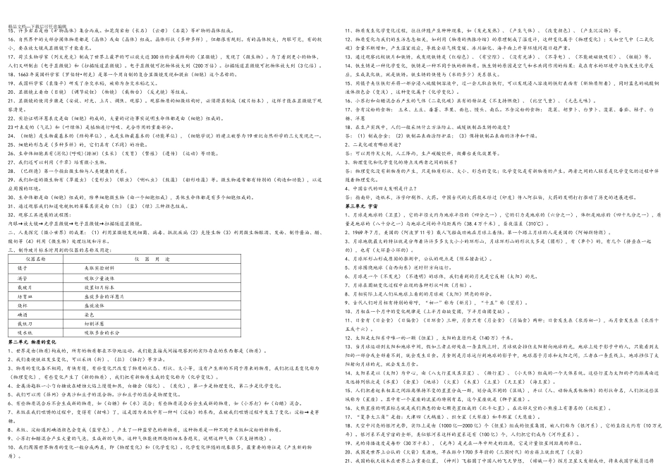 六年级科学下册复习资料教科版_第2页