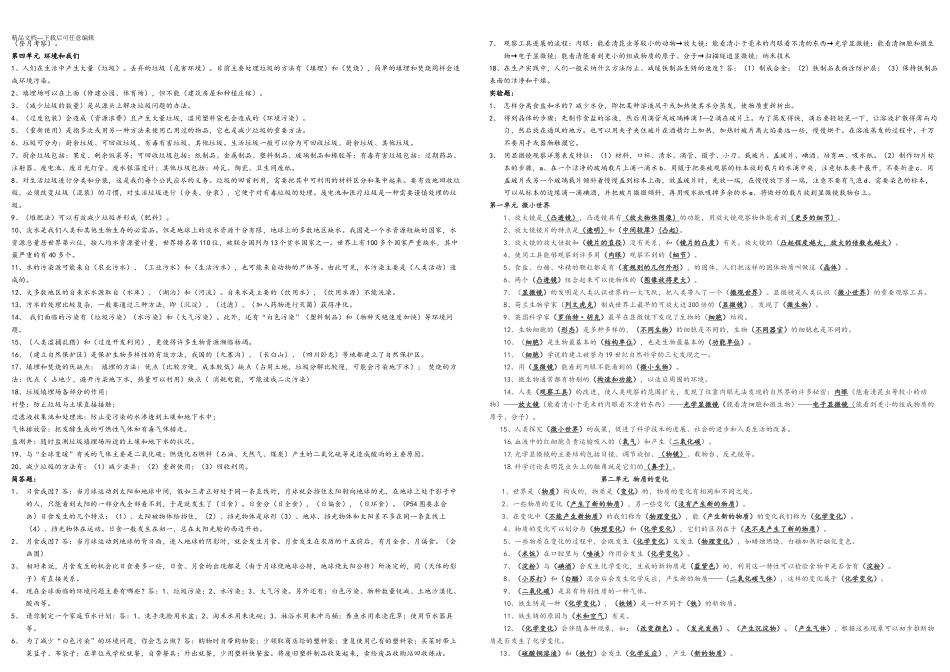 六年级科学下册复习资料教科版_第3页