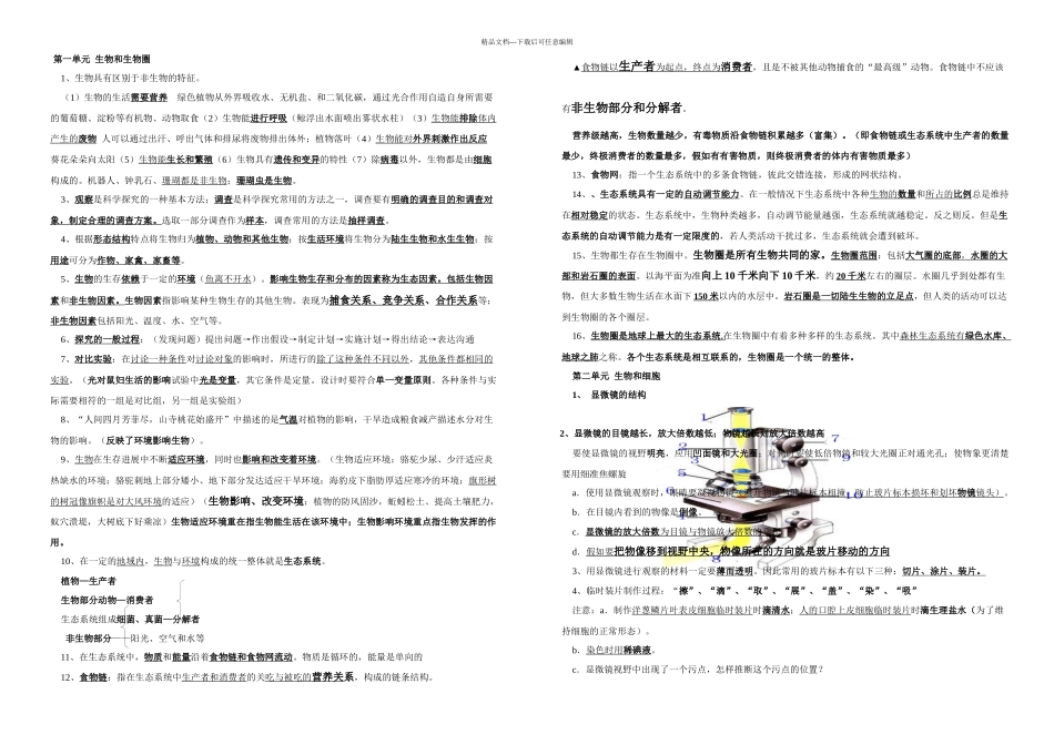 六年级生物学上册知识点_第1页