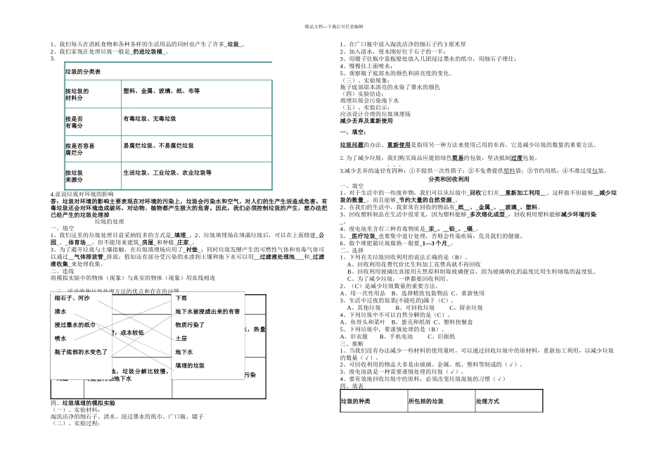 六年级科学下册练习题_第1页