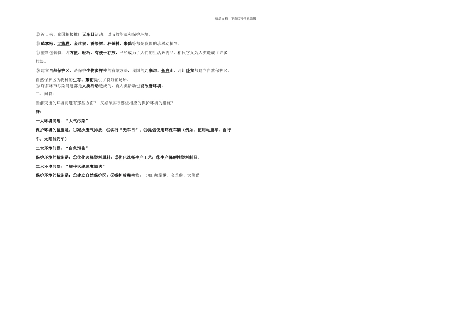 六年级科学下册练习题_第3页
