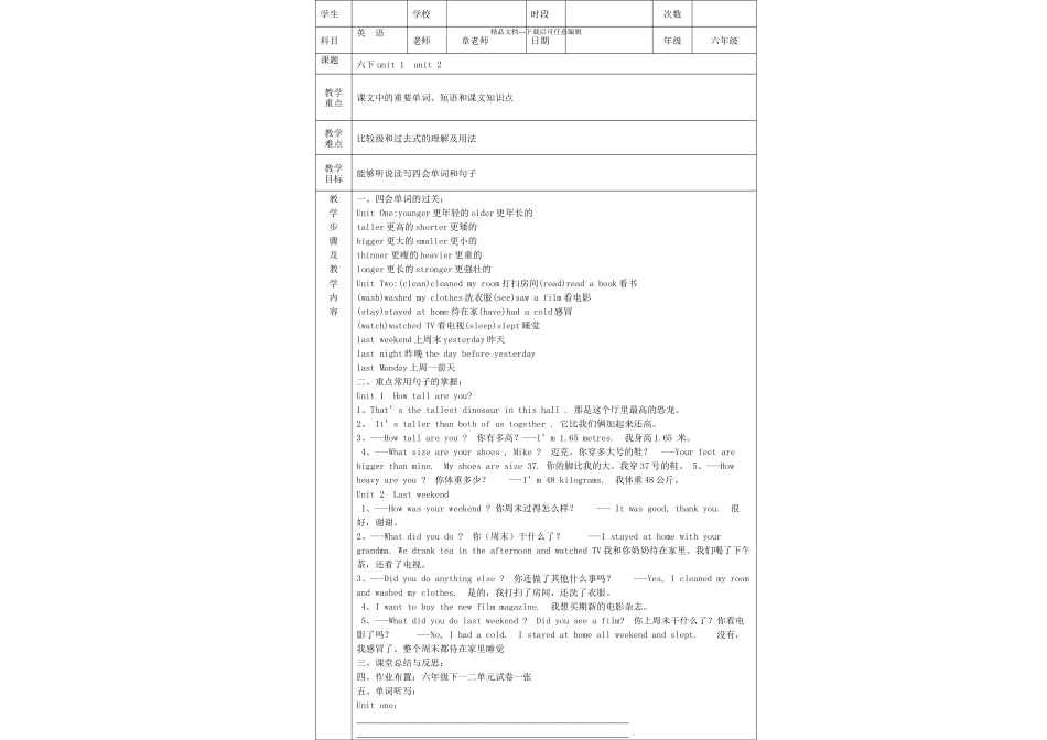 六年级英语一对一辅导定稿_第1页