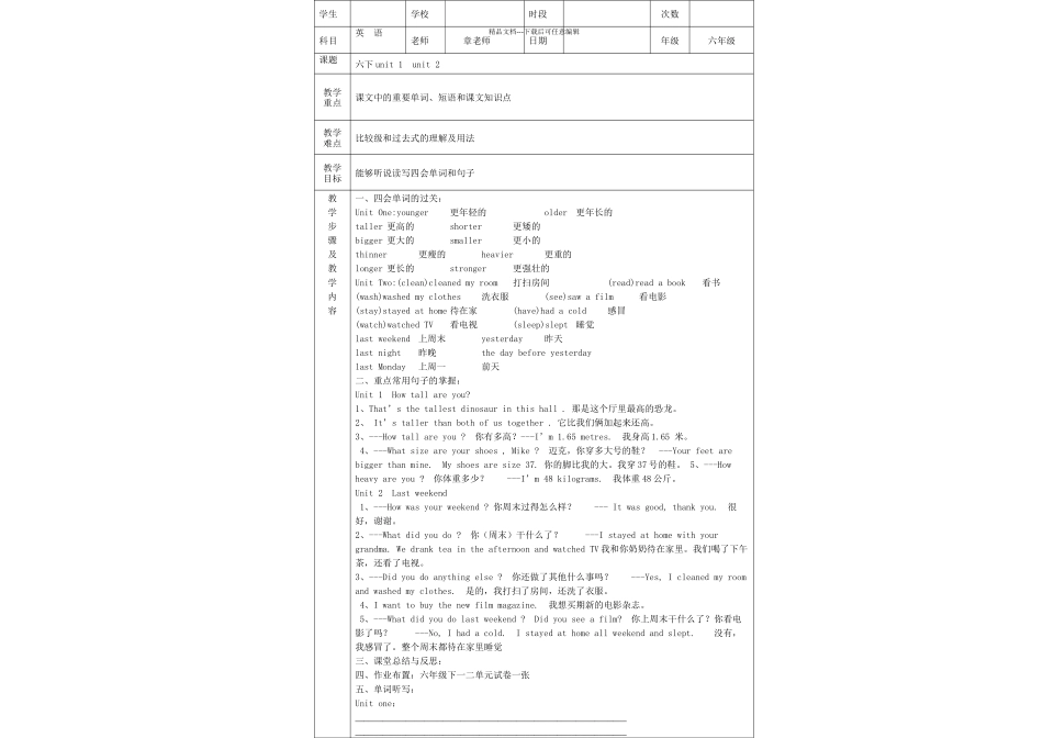 六年级英语一对一辅导教案定稿_第1页