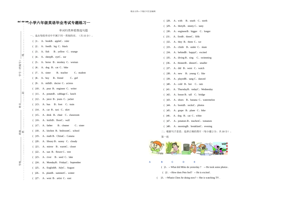六年级英语复习专项练习题单词和看图选句_第1页