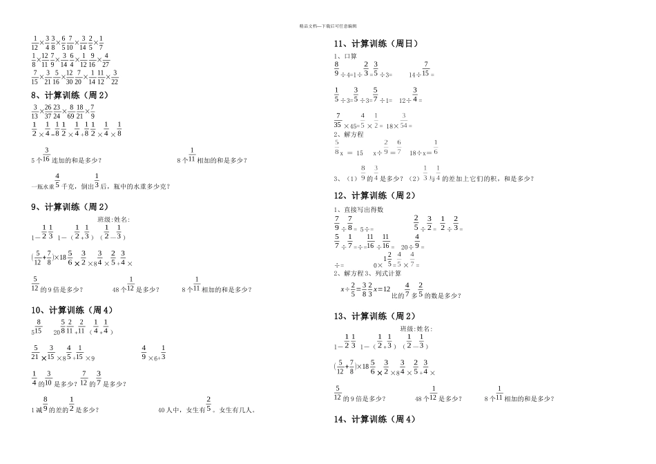 六年级计算题总_第2页