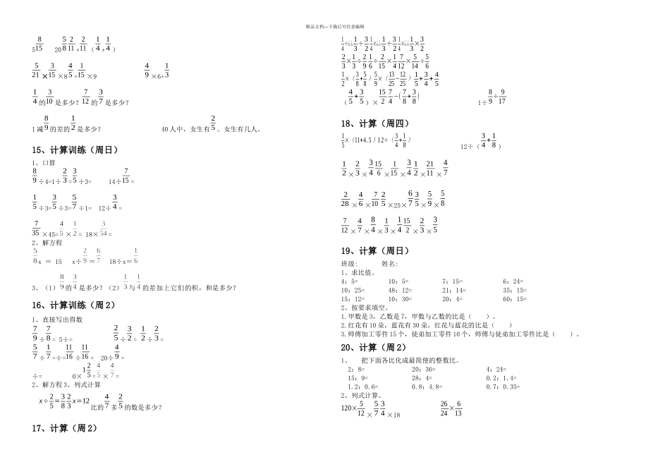 六年级计算题总_第3页