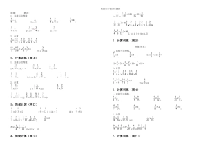 六年级计算题总