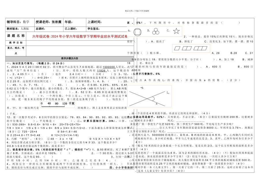 六年级试卷小学六年级数学下学期毕业班水平测试试卷师_第1页