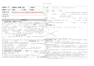 六年级试卷小学六年级数学下学期毕业班水平测试试卷师